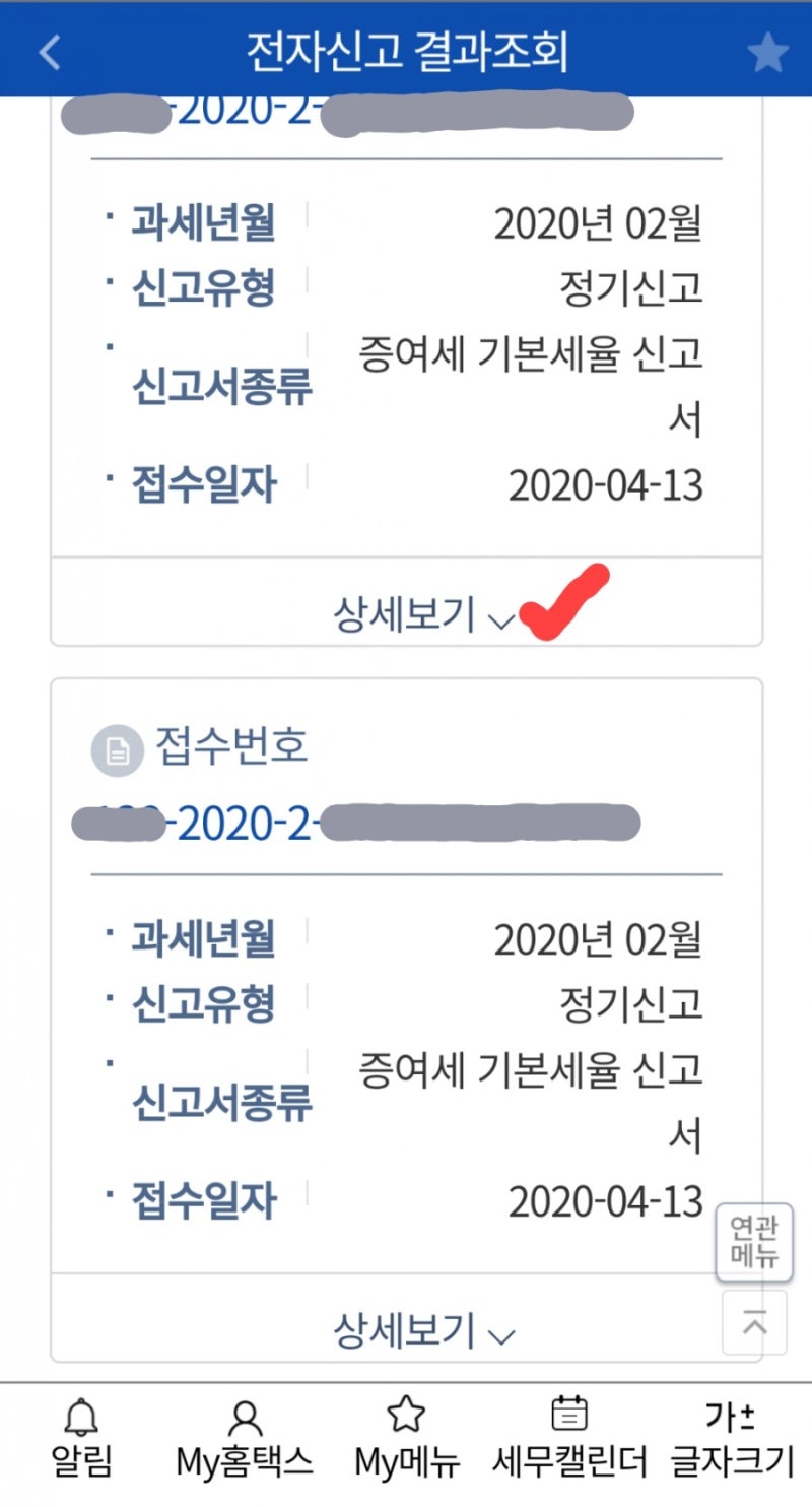 부동산 증여세, 자녀 증여신고, 아르고텍스 바로 확인 가능 1