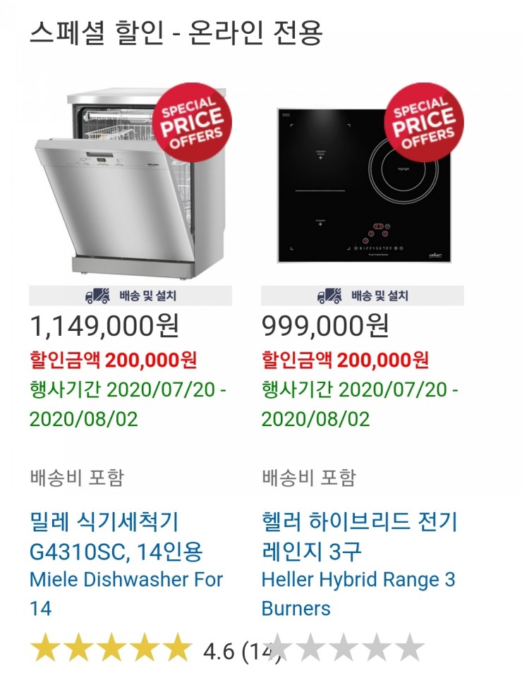  코스트코 온라인몰 할인상품안내 (~8/2까지)