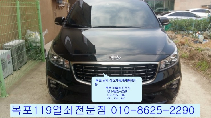 [목포차키][목포자동차키] - 삼향읍 남악에서 스마트키를 분실한 2019년식 그랜드카니발 출장차키제작 - 목포열쇠