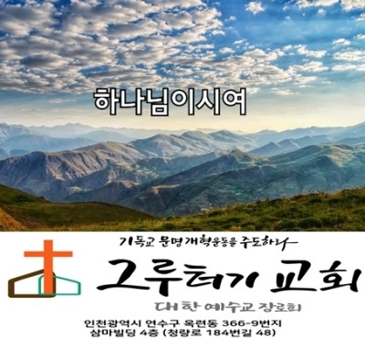 8월 1일 토요일 "하나님이시여" 여호와는 나의 빛이요 나의 구원이시니- 소리엘 8월 1일 토요일 "하나님이시여" 여호와는 나의 빛이요 나의 구원이시니- 소리엘
