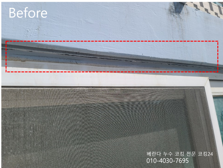  아파트 베란다 코킹 실리콘 외벽작업 반달마을 두산위브 현장
