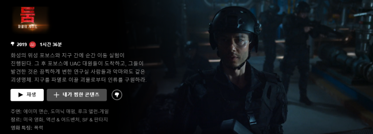  805] 둠 : 파멸의 게이트