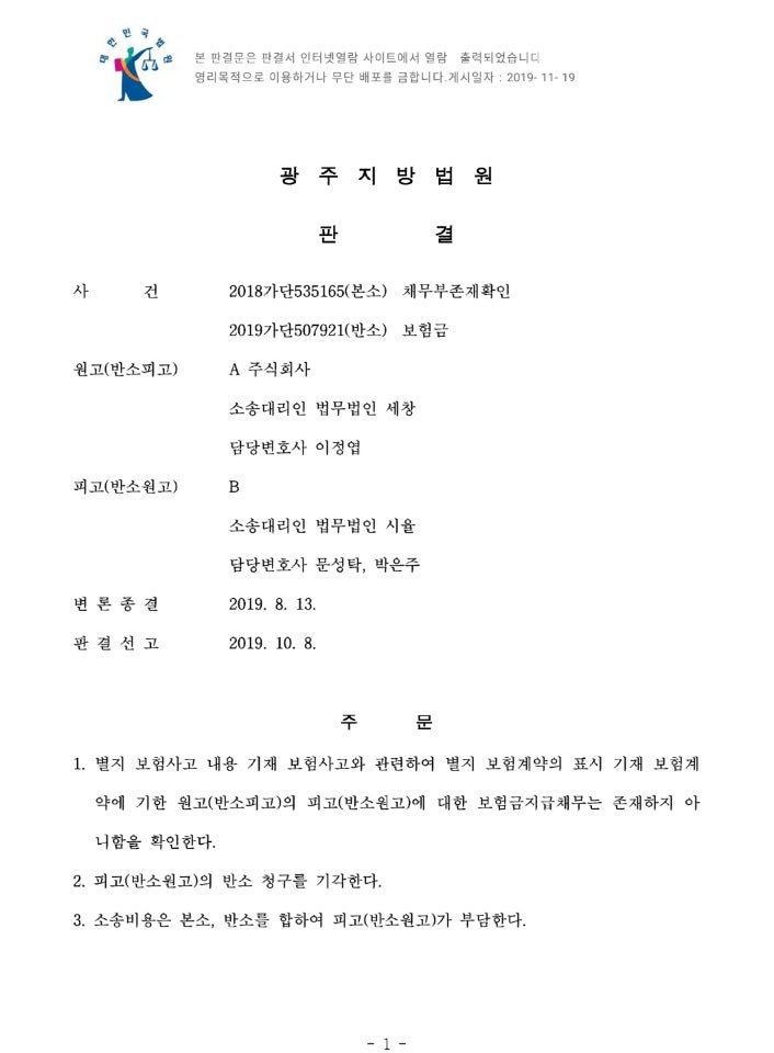 아파트 누수공사 보험금 지급 범위를 폭넓게 인정해야 하는지[대구지법 2021. 6. 30 선고 2020나319543 판결] 4