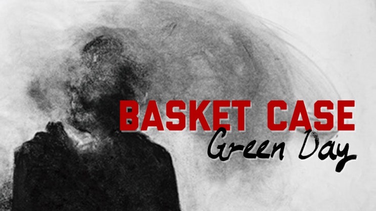 그린데이(Green Day)-Basket Case(가사/번역/해석) 그린데이(Green Day)-Basket Case(가사/번역/해석)