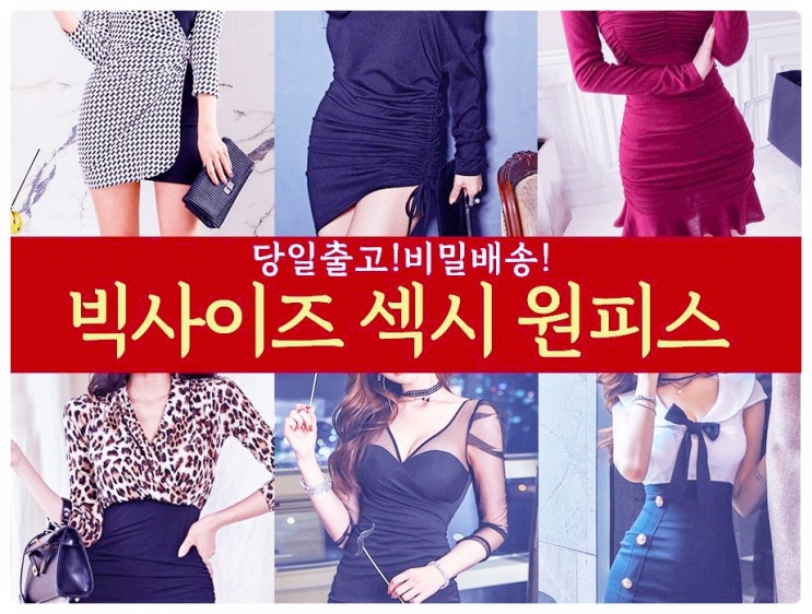  세일중) 스타일럽섹시한데일리룩정보 !