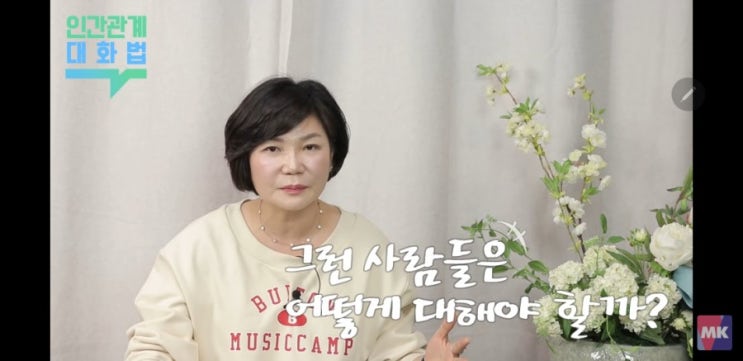  김미경 TV [사회에서 적을 만들지 않는 법]