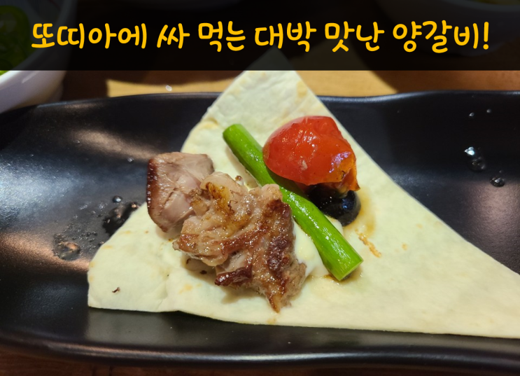  부천양갈비 징기스 진짜 인정맛집!