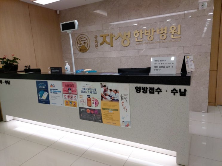  광화문 자생한방병원 치료 후기