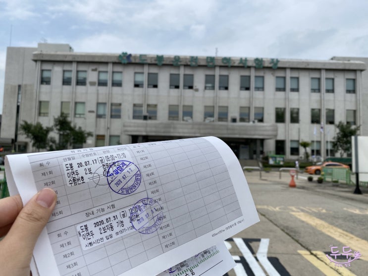  운전면허따기과정3 [드라이빙존에서 기능연습 + 기능시험예약 + 기능시험]