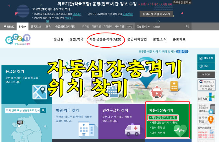  자동심장충격기(AED) 사용법