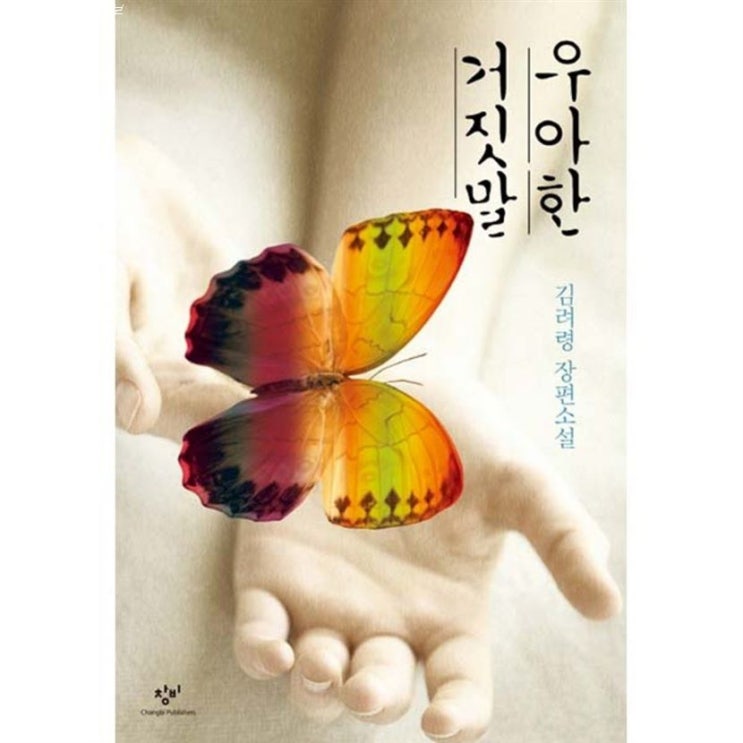 2020-08-01 기획 우아한 거짓말 양장 ! 모르면 보세요