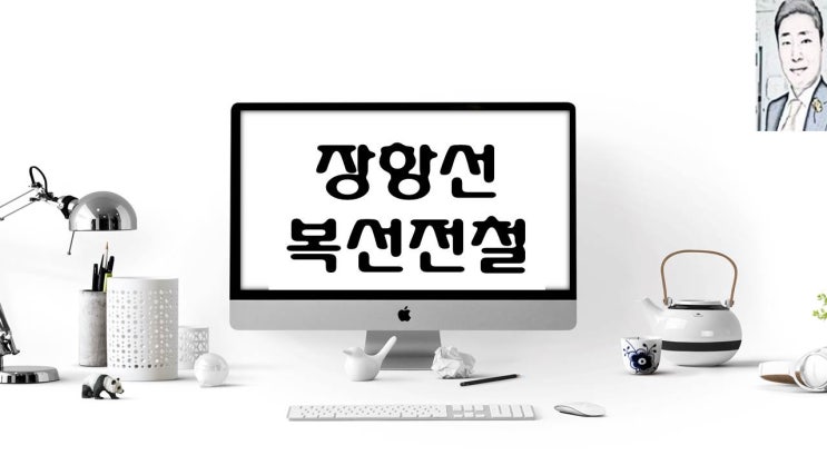  장항선 복선전철 개량 2단계 사업 착공 개통 예정