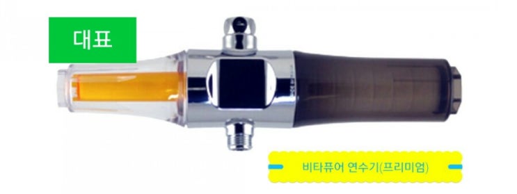  비타퓨어 연수기(프리미엄)