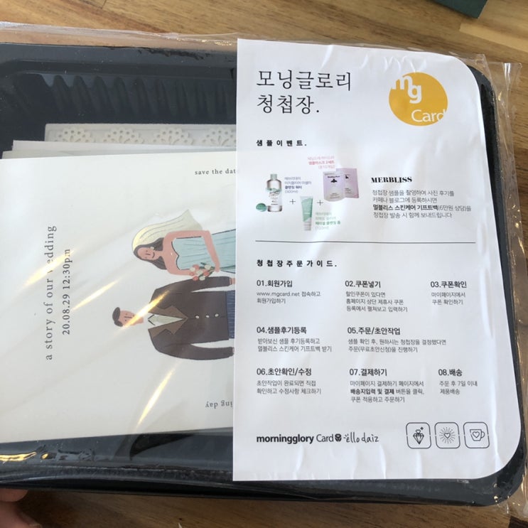  [청첩장] 모닝글로리 청첩장 샘플후기