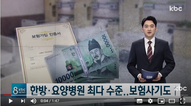 "인구 대비 보험사기 1위 광주".."왜?" / 광주방송 "인구 대비 보험사기 1위 광주".."왜?" / 광주방송