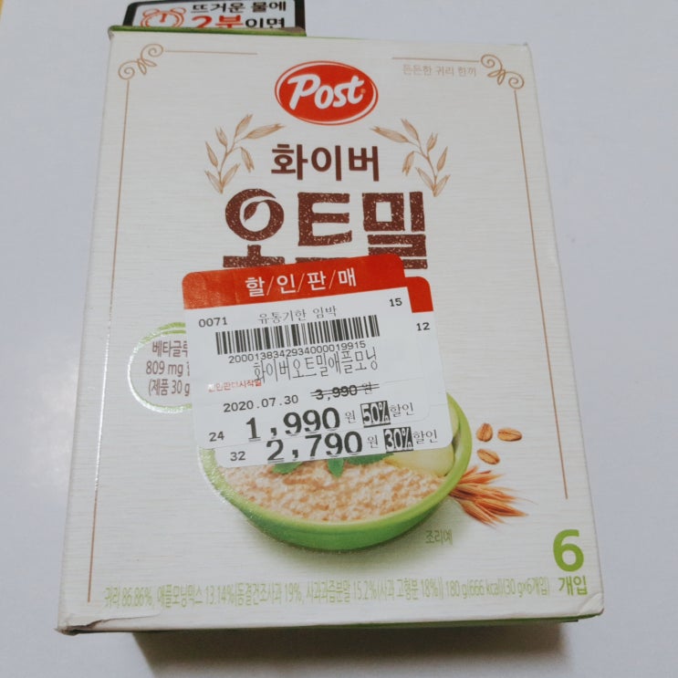  포스트 화이버 오트밀 애플모닝 식사 대용 추천!