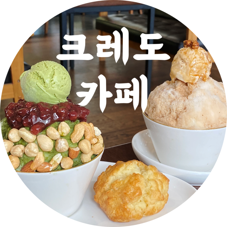  대구 두산동 맛집 카페 크레도 수성못 카페