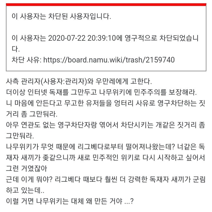 나무위키에 학습효과를 바라는 것은 매우 크나큰 오판 : 네이버 블로그 나무위키에 학습효과를 바라는 것은 매우 크나큰 오판 : 네이버 블로그