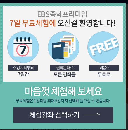  초6 여름방학 영문법 처음 시작해보다(1), EBS중학인강으로, 7일무료체험,EBS프리미엄강좌,인강활용