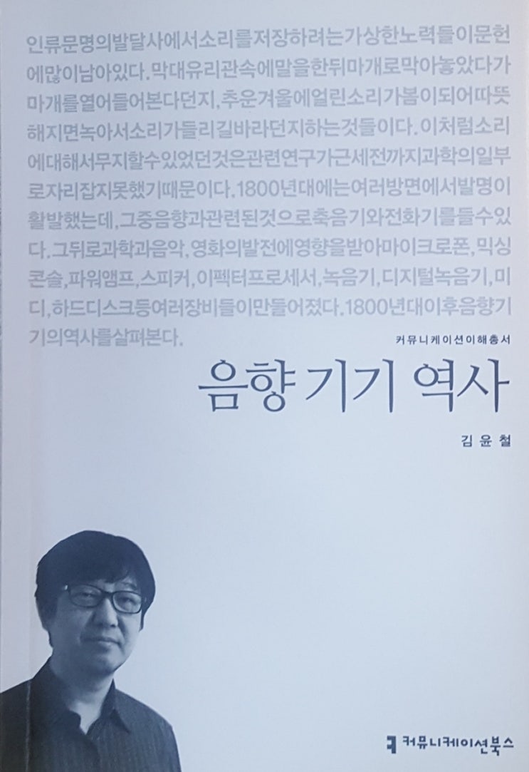  음향 기기 역사