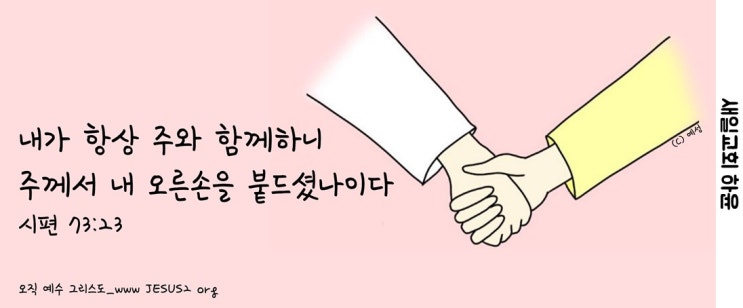 새일교회 | 그리스도의 가정 문제 새일교회 | 그리스도의 가정 문제