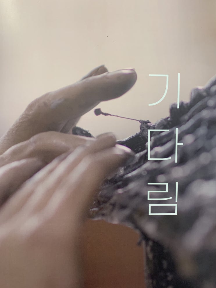  카페 사나고 기다림