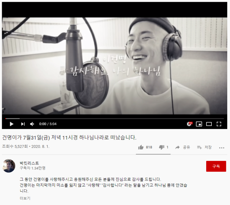 무엇이든 물어보살 직장암4기 박건명씨 하늘나라로 갔네요