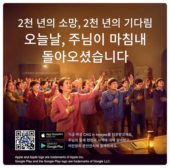  2천 년의 기다림, 주님이 드디어 돌아오셨어요