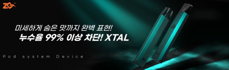  평택전자담배 추천 XTAL 어떠실까요