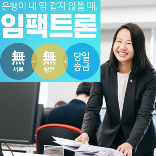  임팩트론 비교와 알아볼점