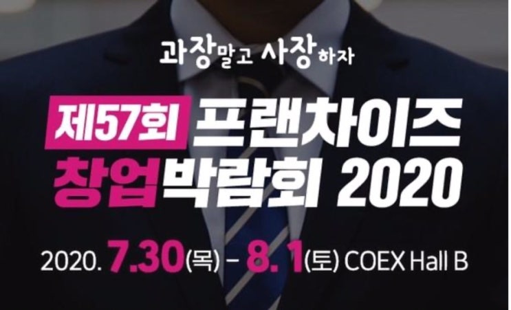  코엑스 창업박람회 참여 후기와 창업트렌드 엿보기