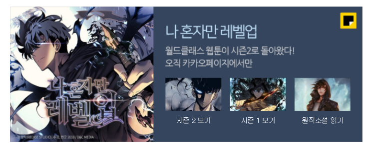  나 혼자만 레벨업