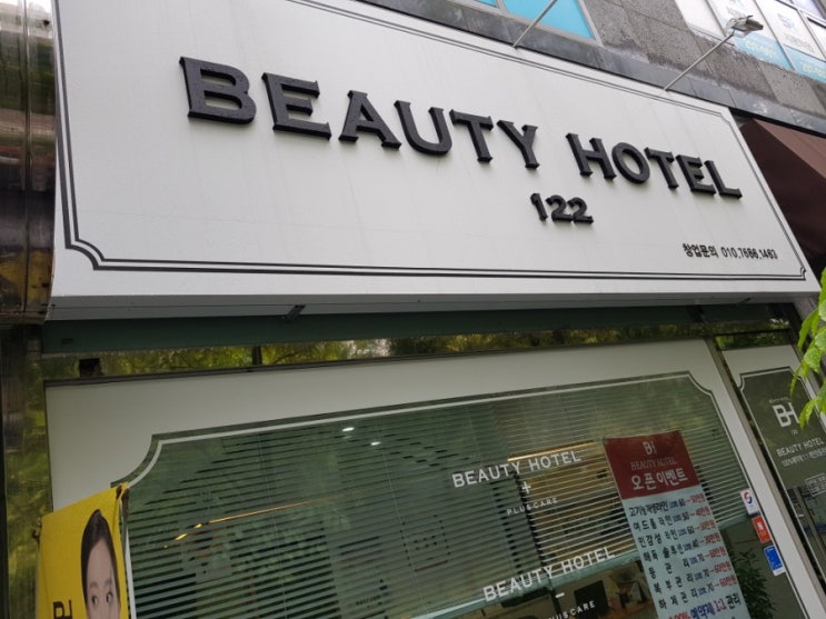  광교피부관리 뷰티호텔122 묵은각질 벗겨낸 리얼 사진 공개