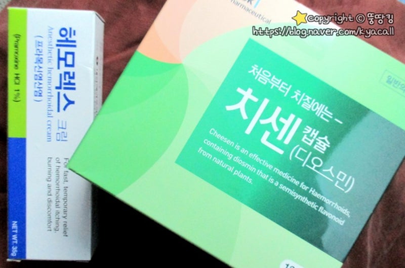 치질 . 치핵 의심될 때 치센, 헤모렉스로 써 본 후기 : 네이버 블로그