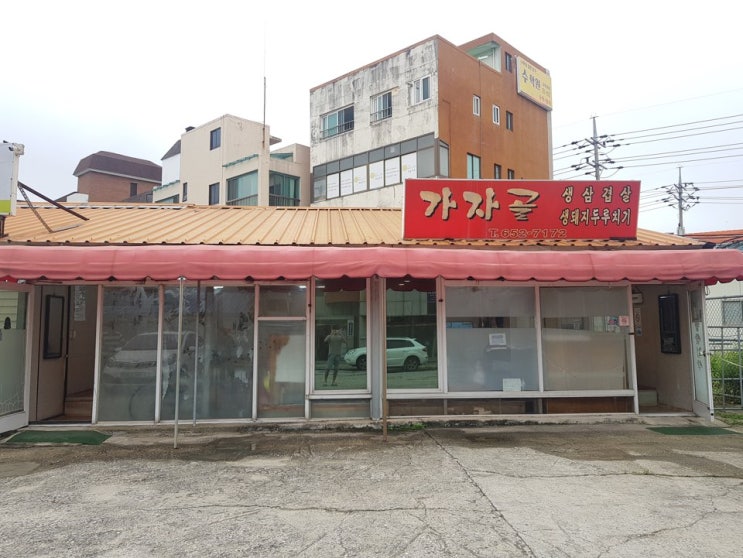  [후아유게스트하우스/헨] 강릉 현지인 추천 맛집 가자골 ! 자 이제 시작이야 가자골 !