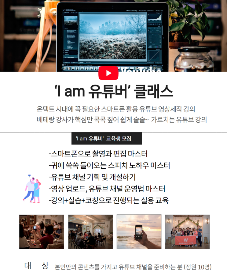  유튜브영상제작강의 교육생 공개 모집도 전에 속성 마감