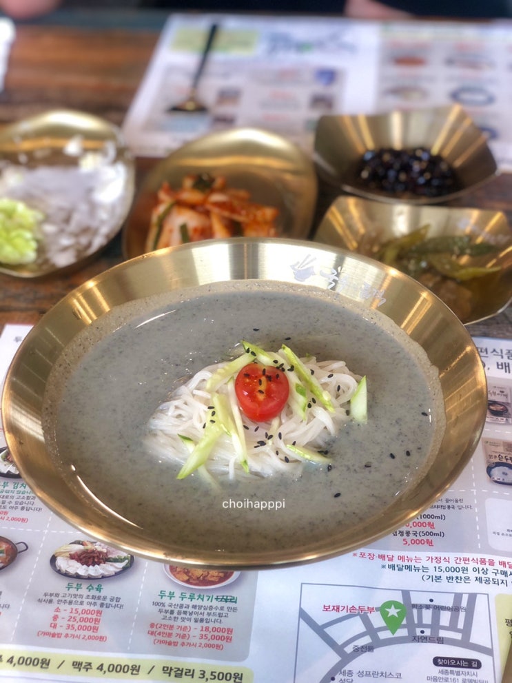 세종시 두부요리맛집::검정콩국수/순두부찌개/보재기손두부/세종보재기손두부 세종시 두부요리맛집::검정콩국수/순두부찌개/보재기손두부/세종보재기손두부