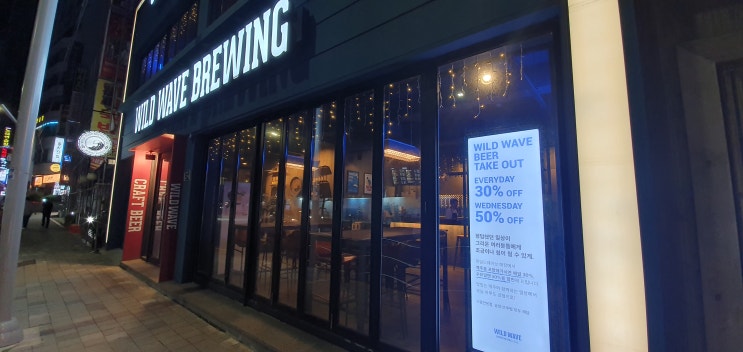  [부산 광안리] WILD WAVE BREWING , 생활맥주