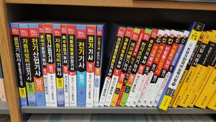  전기기사 수험서는 있지만 전기기능사는 없다.