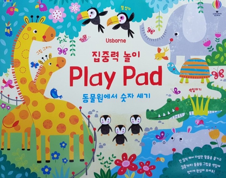 집중력 놀이 Play Pad:동물원에서 숫자 세기-Usborne