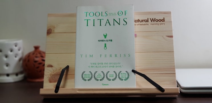  타이탄의 도구들(Tools of Titans)
