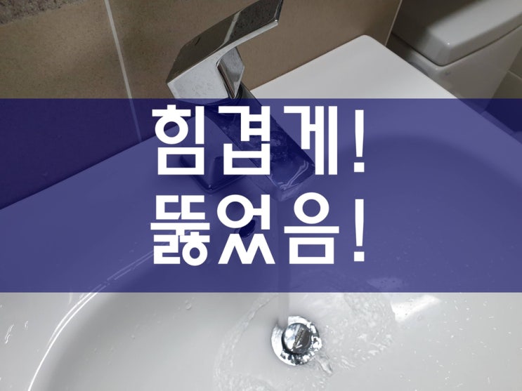  갑작스러운 주방 배관의 막힘 문제로 전문가의 배관 뚫기 도움을 요청해봤어요