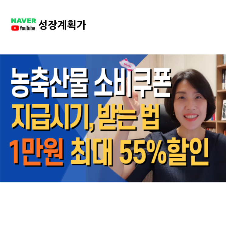  정부소비쿠폰 농수산물 할인쿠폰으로 할인받기