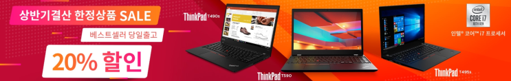 최대 20% 레노버 할인코드 노트북 8월 상반기결산 한정상품 당일출고 LENOVO