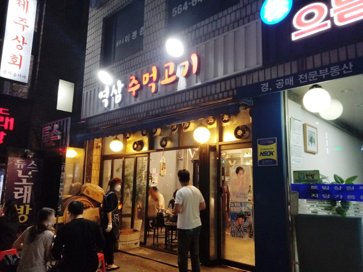  역삼역맛집, 돼지고기맛집 퇴근후 소주한잔 역삼주먹고기집을 소개합니다~