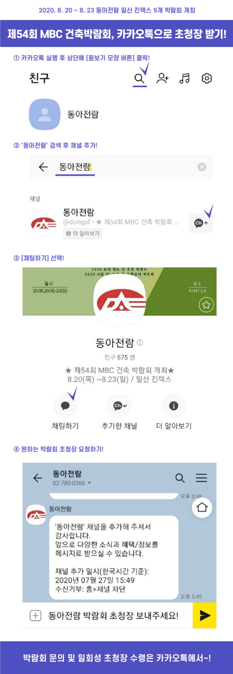  동아전람 건축박람회 무료관람방법 알려드려요