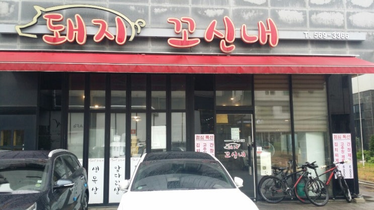 청라 맛집 고기 맛집 '돼지꼬신내'