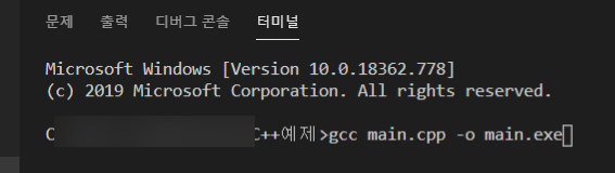 C++ - GCC 컴파일러 사용법