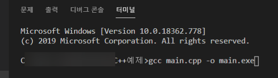 C++ - GCC 컴파일러 사용법
