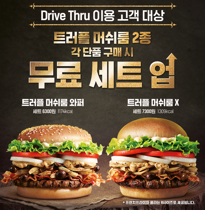  버거킹 8월 행사, 빠트리지 말고 누리자!